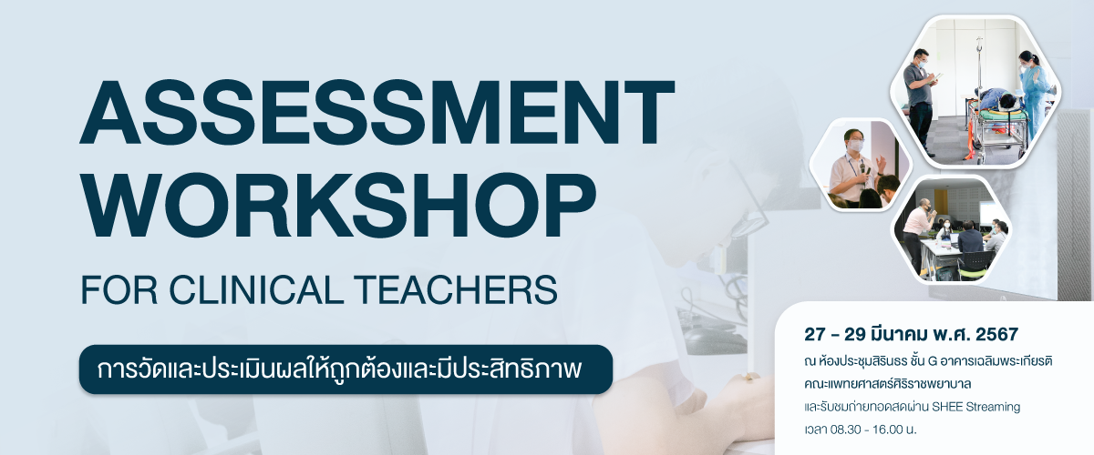 Assessment workshop for clinical teachers ประจำปี 2567