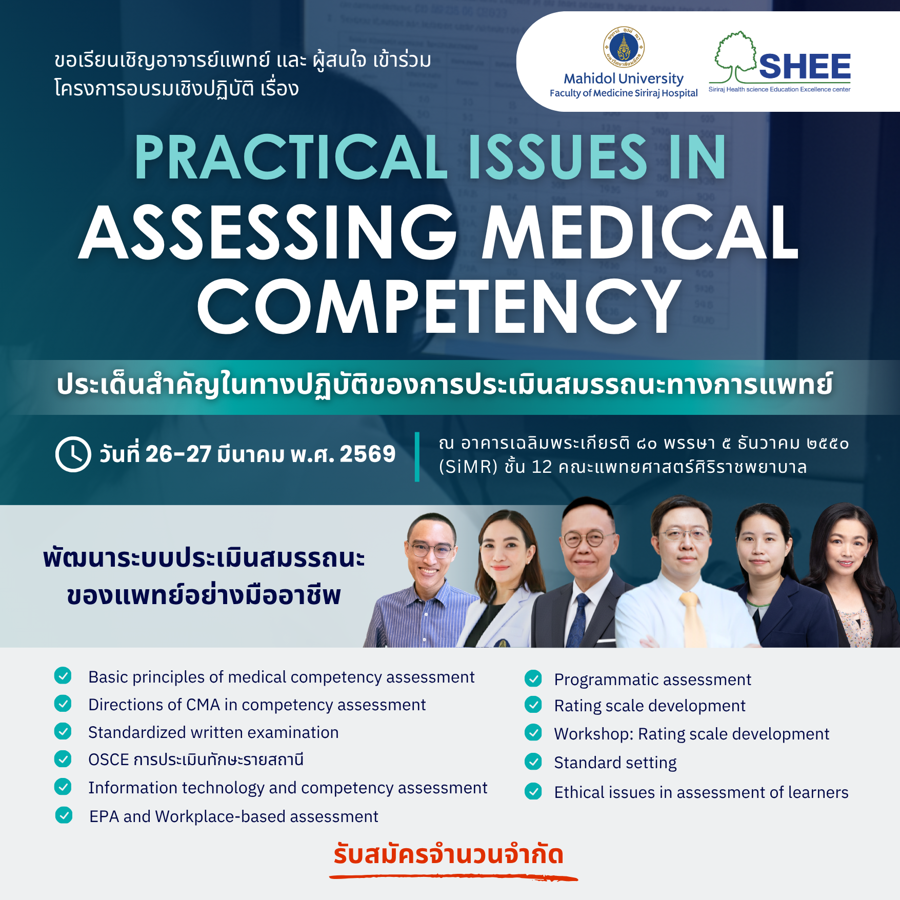 Practical issue in assessing medical competency  ประจำปี 2569