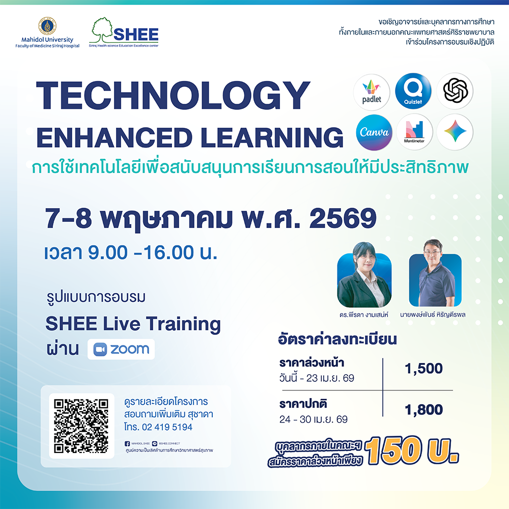 Technology enhanced learning รุ่นที่ 1 ประจำปี 2569