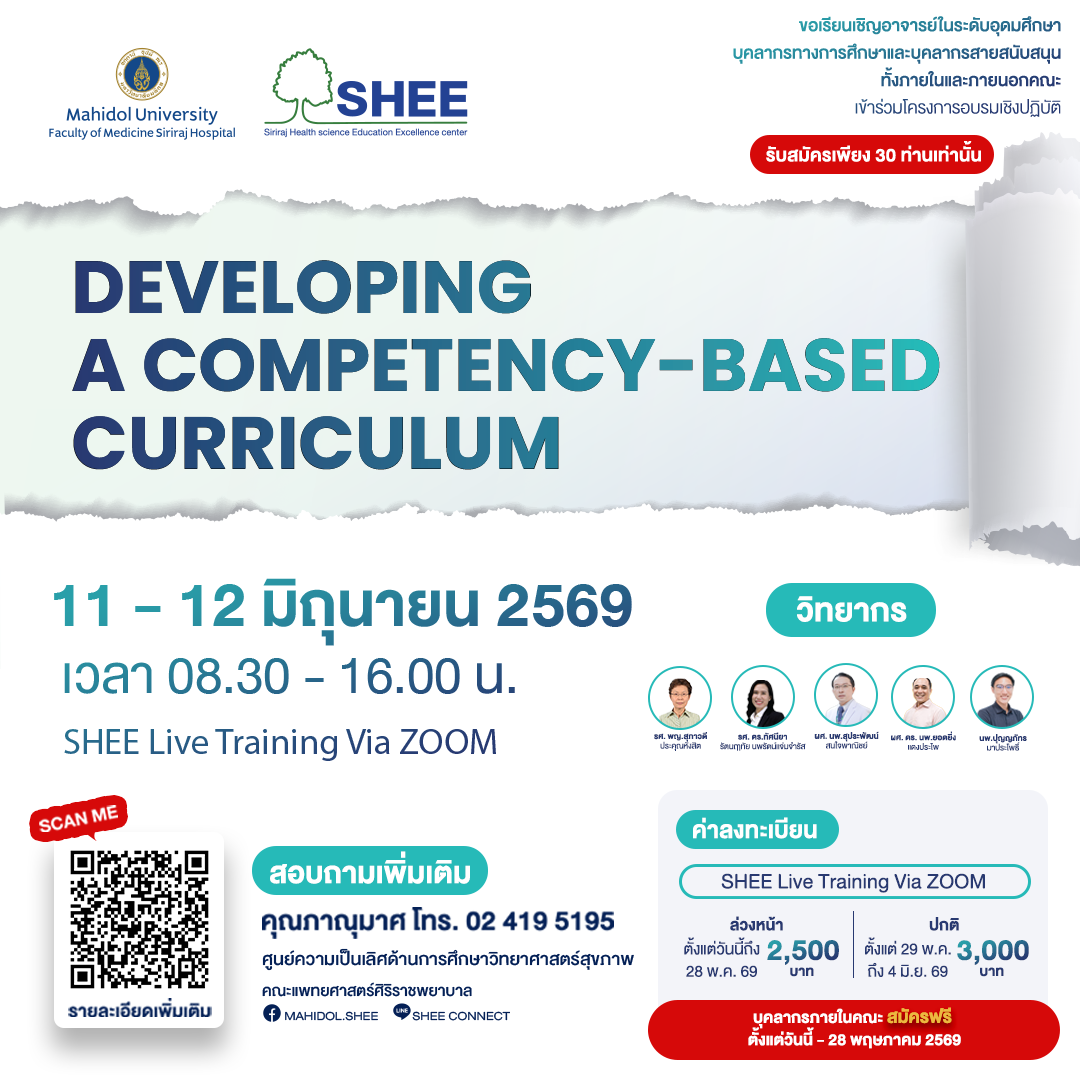 Developing a Competency-Based Curriculum ประจำปี 2569