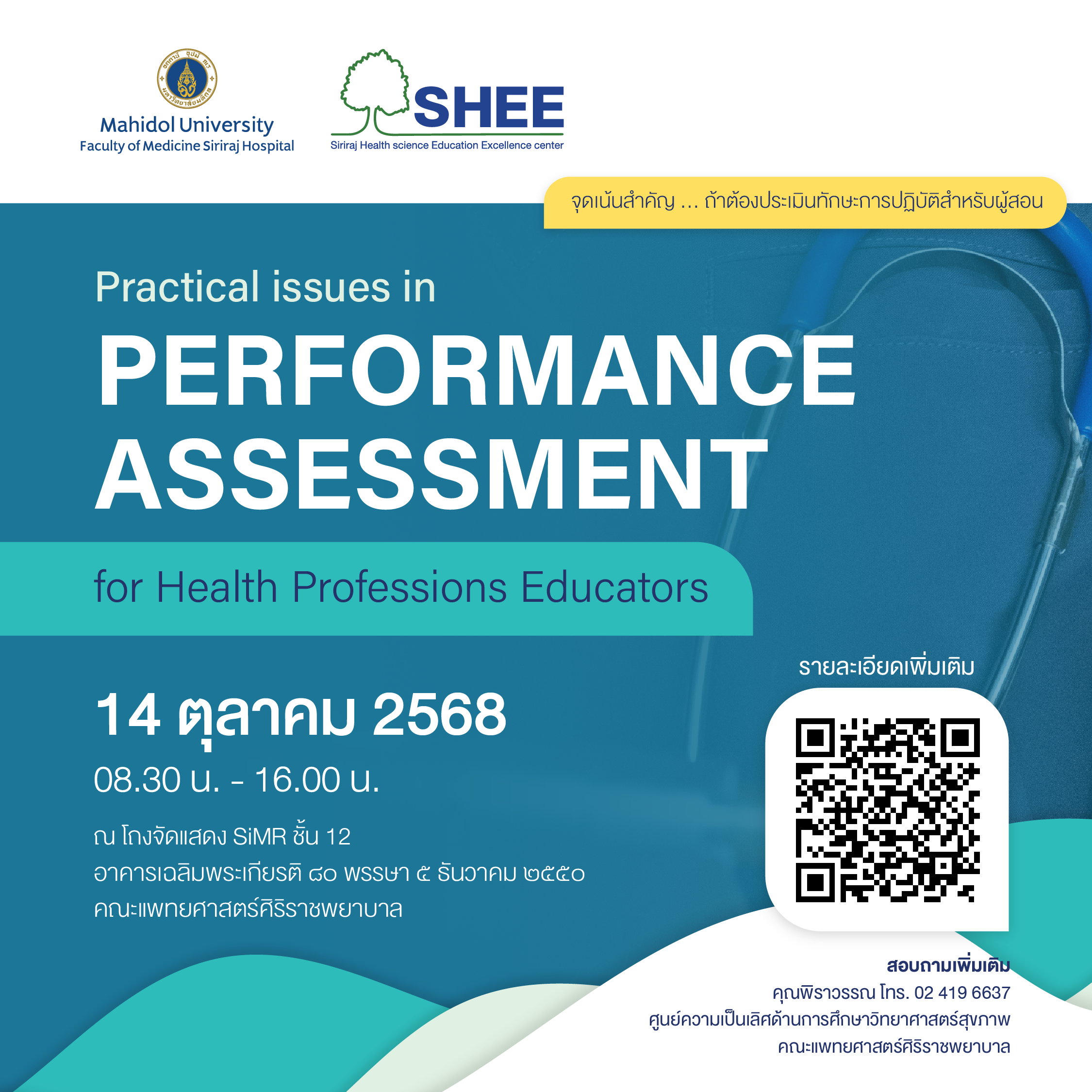 Practical issues in performance assessment for Health Professions Educators 