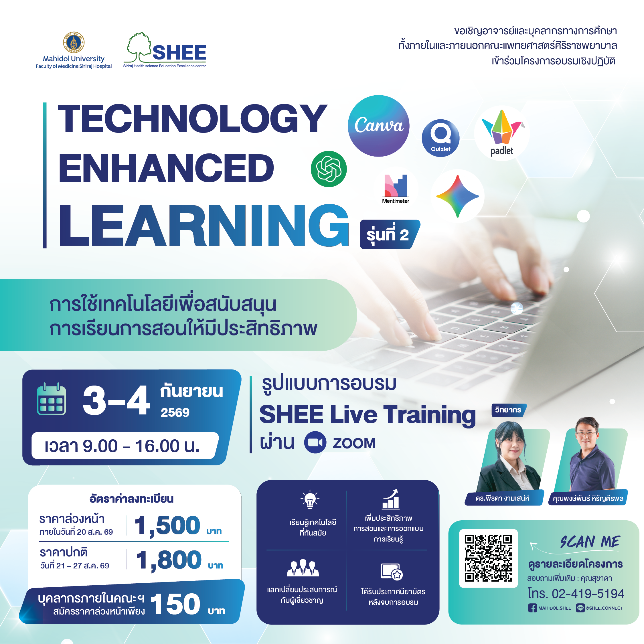 Technology enhanced learning รุ่นที่ 2