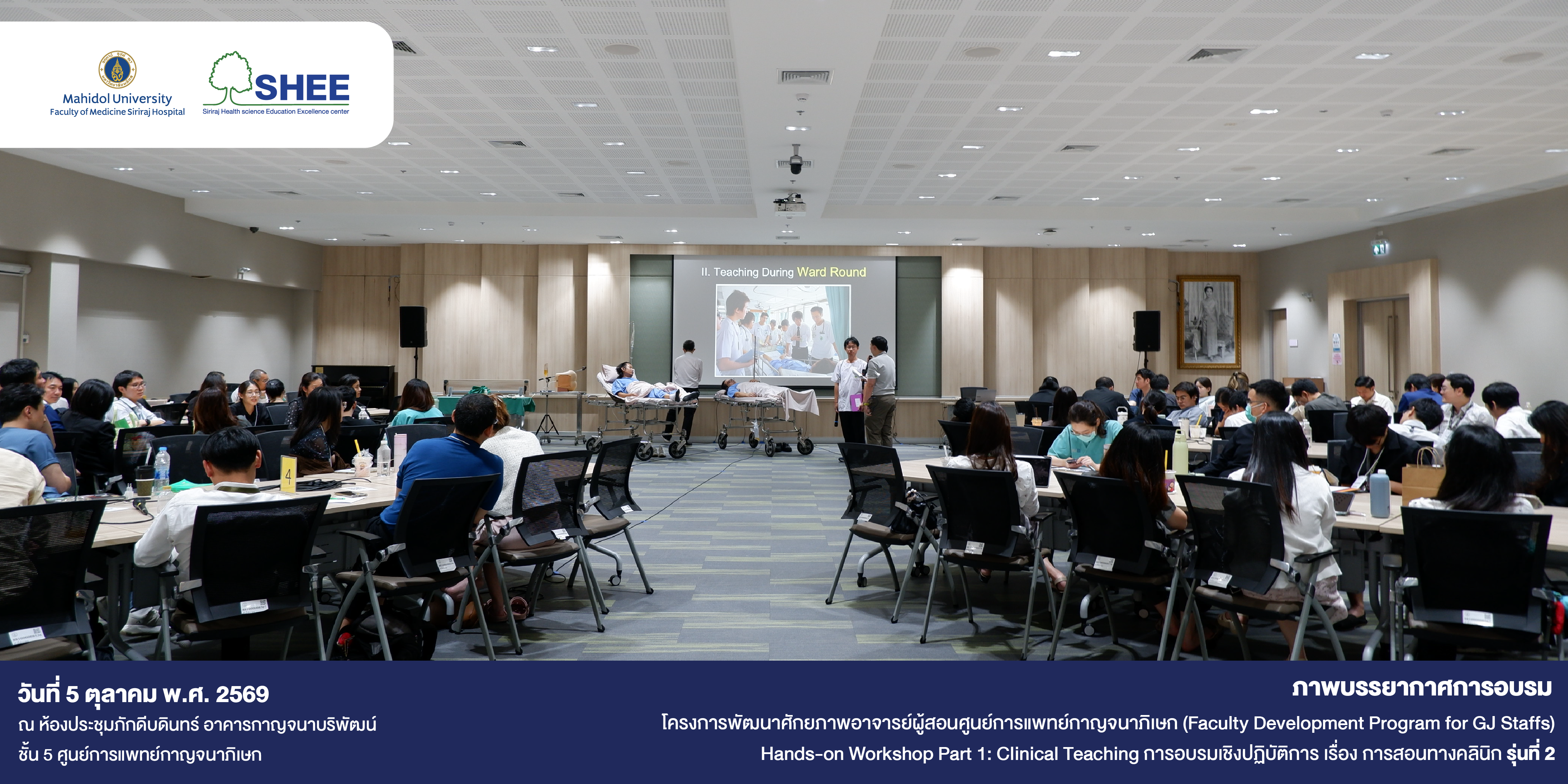 Hands-on Workshop Part 1: Clinical Teaching รุ่นที่ 2