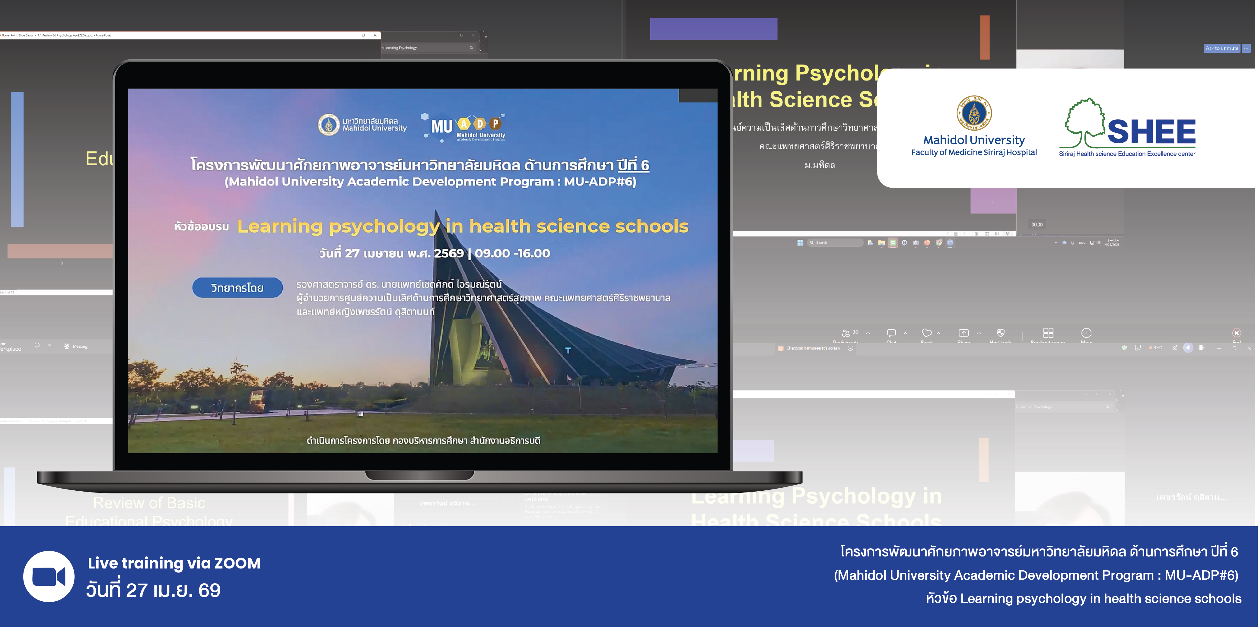 ผู้อำนวยการศูนย์ SHEE ได้รับเกียรติเป็นวิทยากรบรรยาย หัวข้อ Learning psychology in health science schools