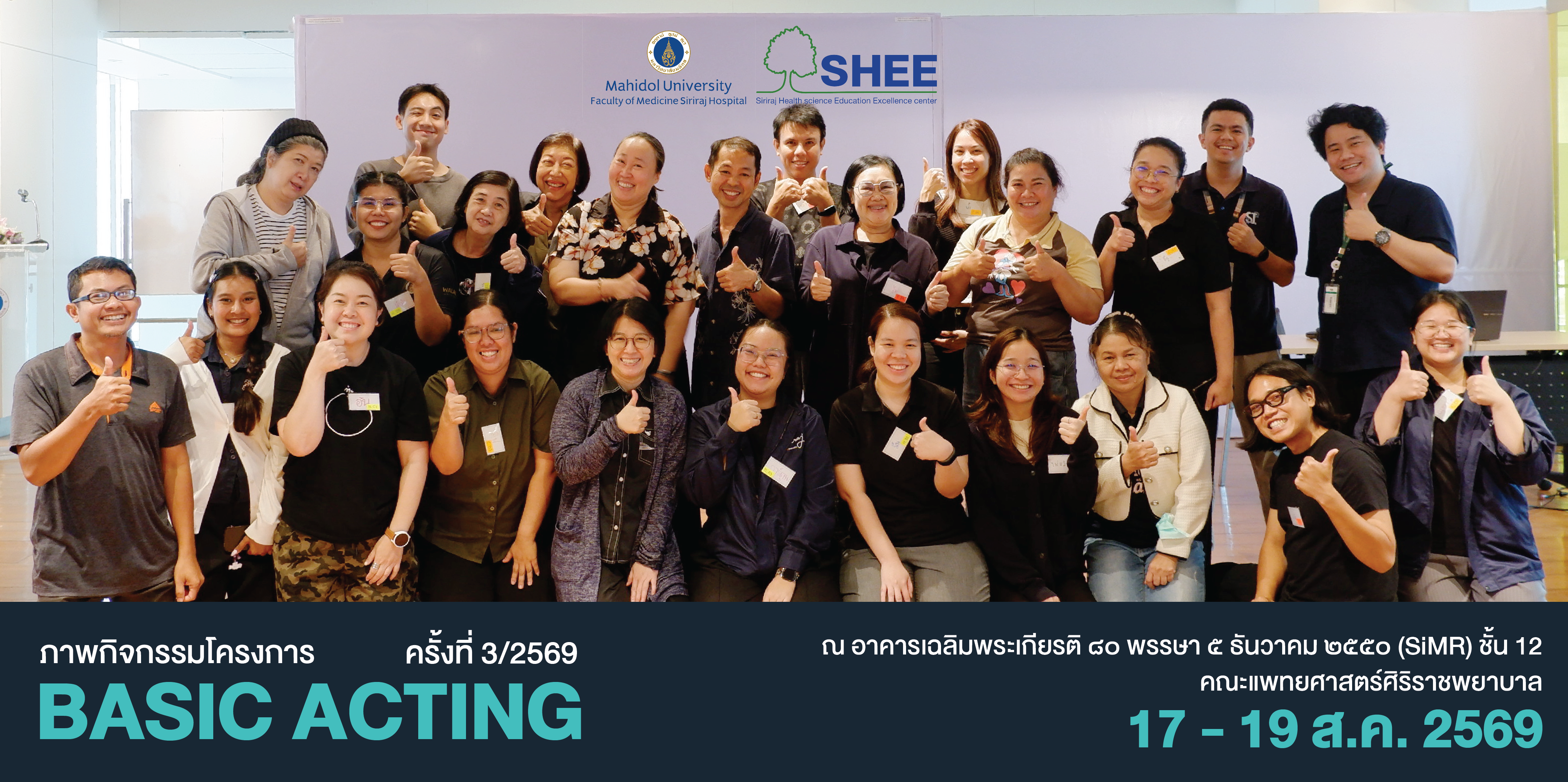 โครงการพัฒนาคุณภาพผู้ป่วยมาตรฐาน หลักสูตรการแสดงพื้นฐาน (Basic Acting) รุ่นที่ 3/2569