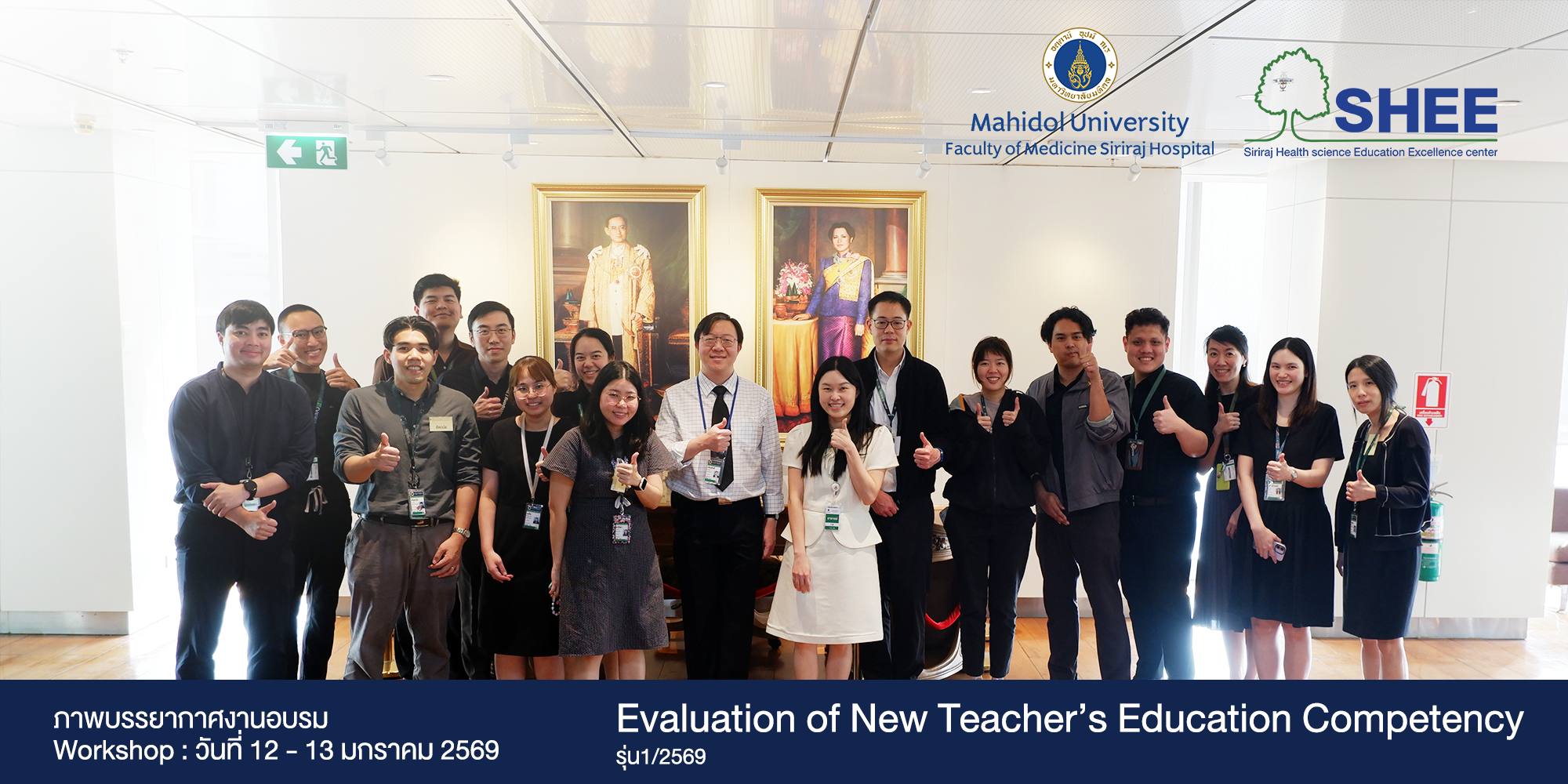 ศูนย์ SHEE จัดโครงการอบรมเชิงปฏิบัติ เรื่อง Evaluation of New Teacher’s Education Competency รุ่น 1/2569