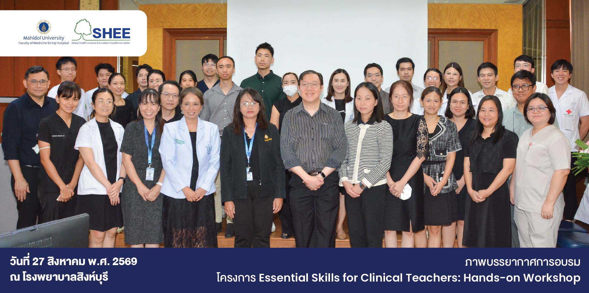Essential Skills for Clinical Teachers: Hands-on Workshop ณ โรงพยาบาลสิงห์บุรี