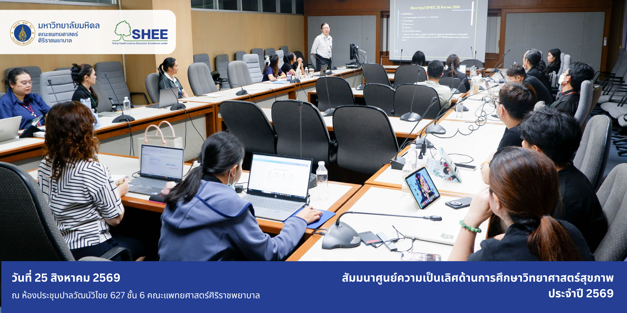 SHEE จัดสัมมนาวางแผนกลยุทธ์ มุ่งขับเคลื่อนองค์กรสู่การทำงานที่สร้างผลลัพธ์อย่างเป็นรูปธรรม