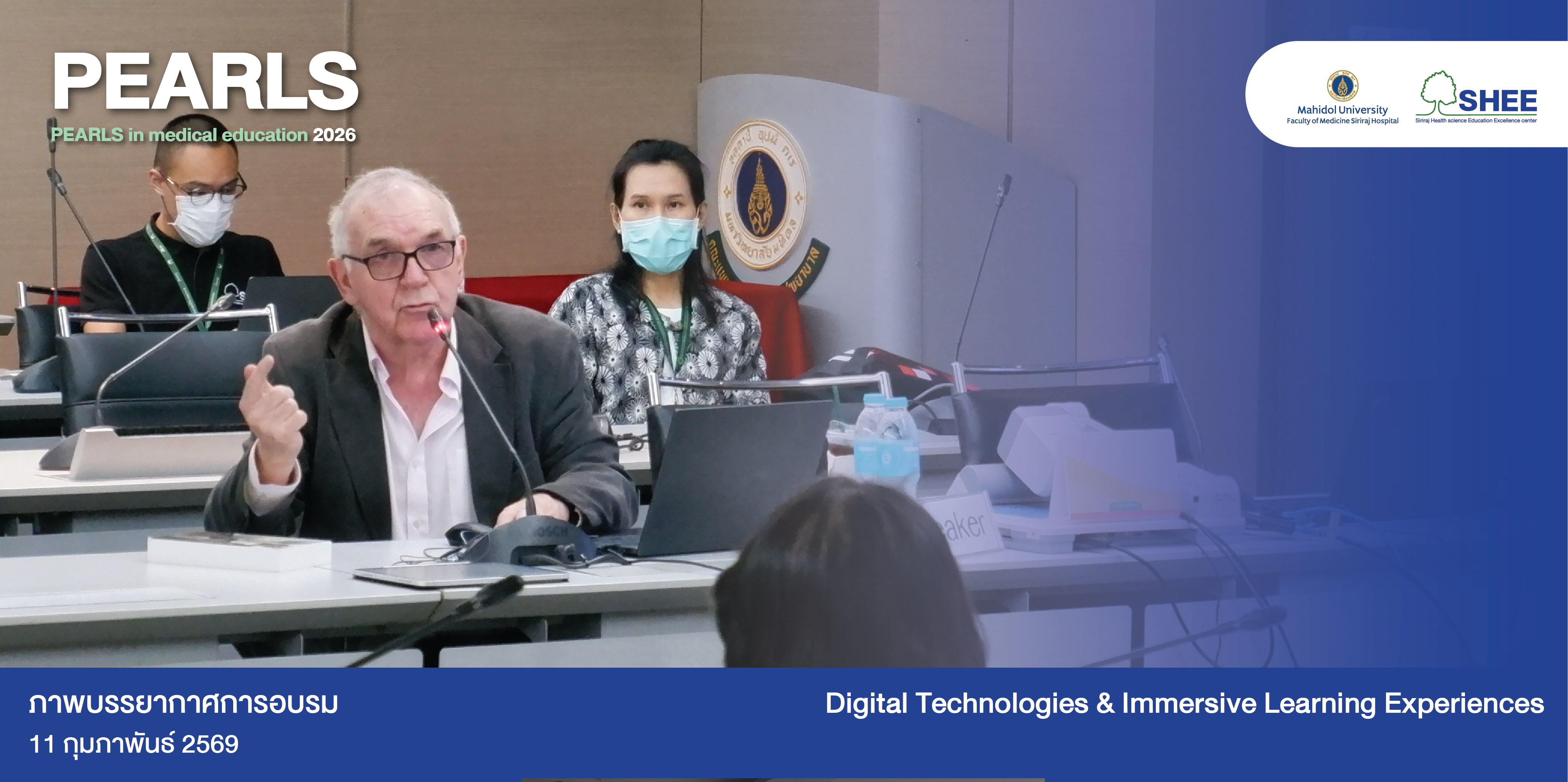  ศูนย์ SHEE จัดอบรม Pearls in Medical Education หัวข้อ Digital Technologies and Immersive Learning Experiences