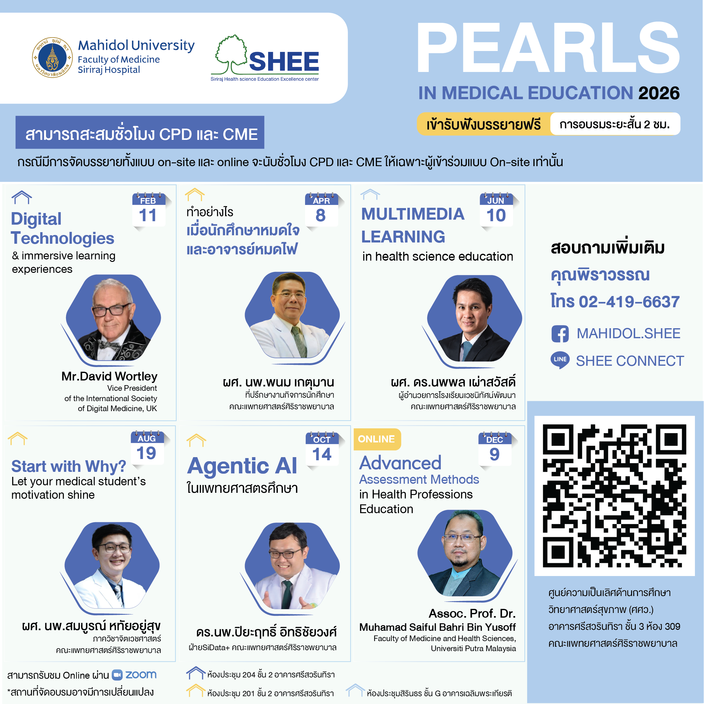 Pearls in Medical Education ประจำปี 2569