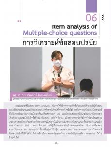 Issue2/2023-06 Item analysis of Multiple-choice quest