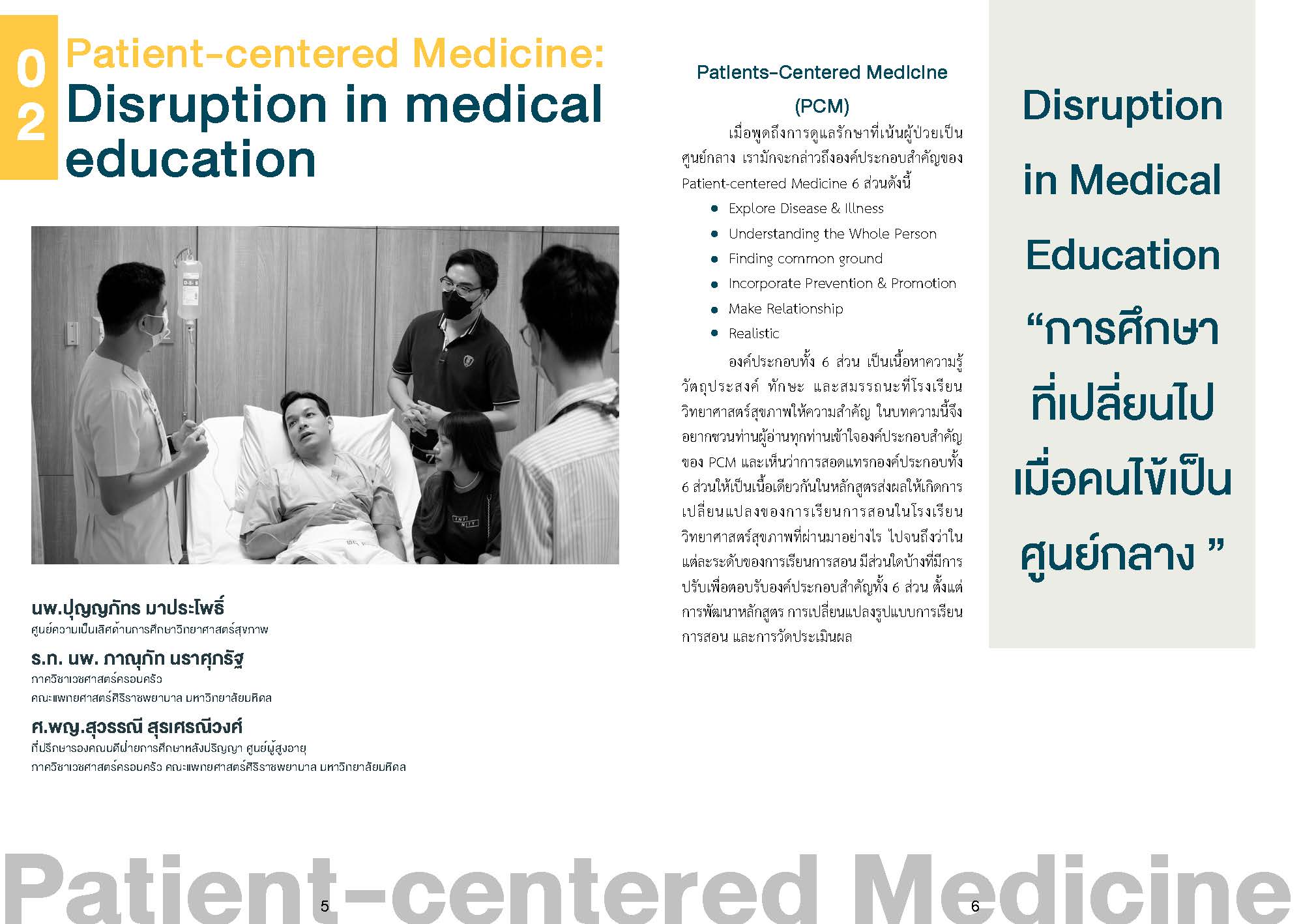 Issue1/2023-02 Patient-centered Medi