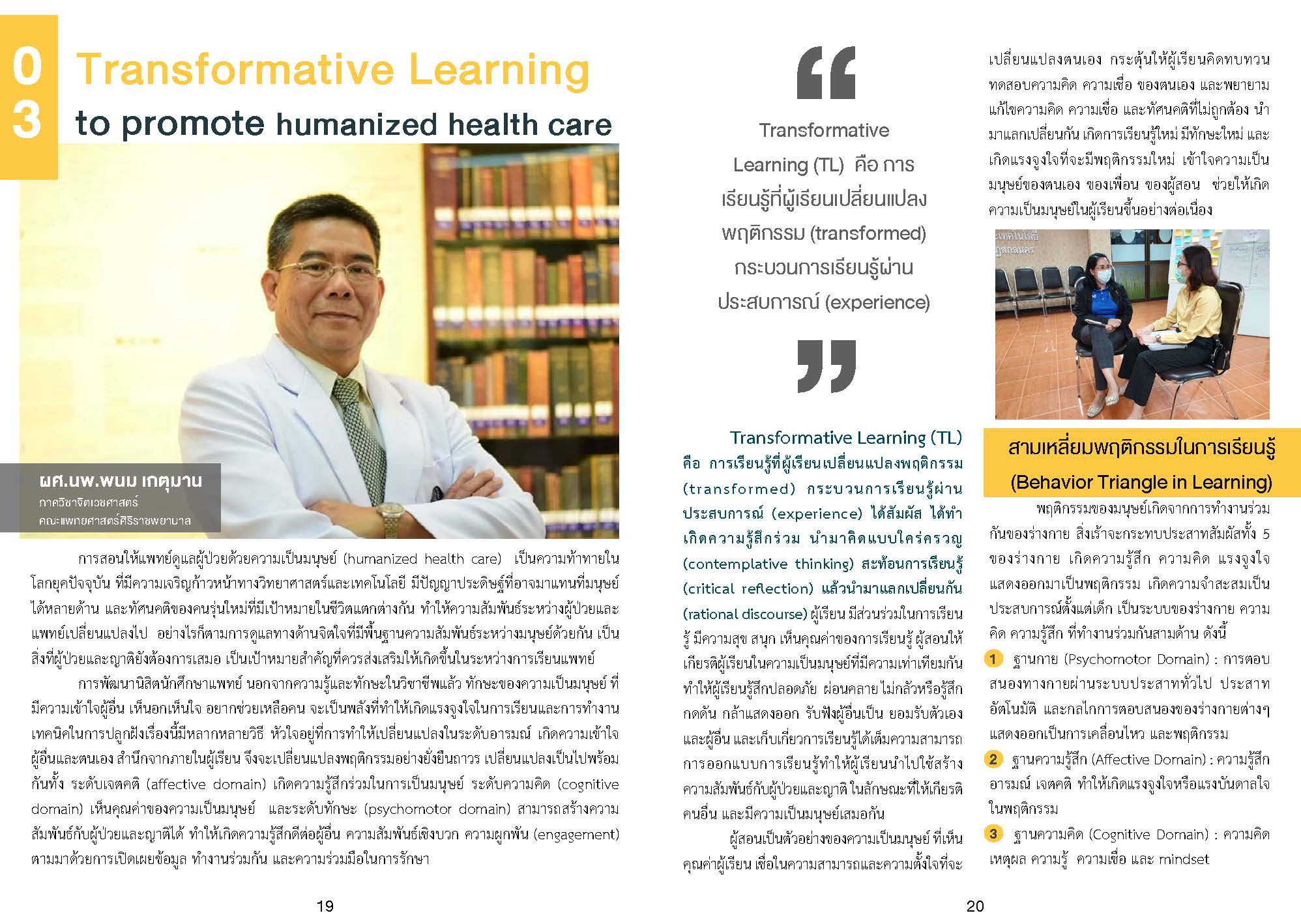 Issue1/2023-03 Transformative Learning to promote humanized health 