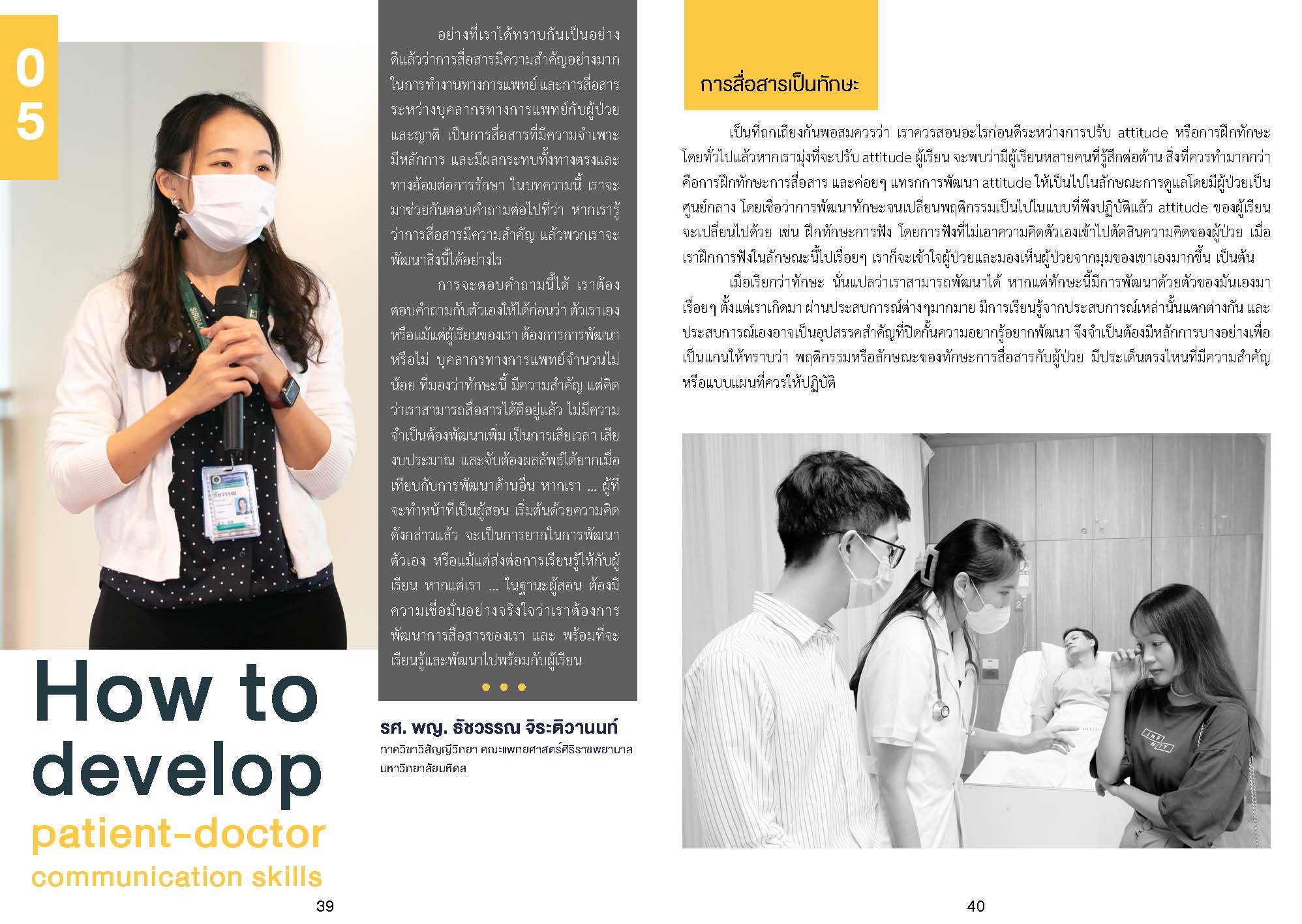 Issue1/2023-05 How to develop patient-doctor communication sk