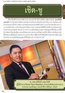 Issue2/2024-08 เชิด-