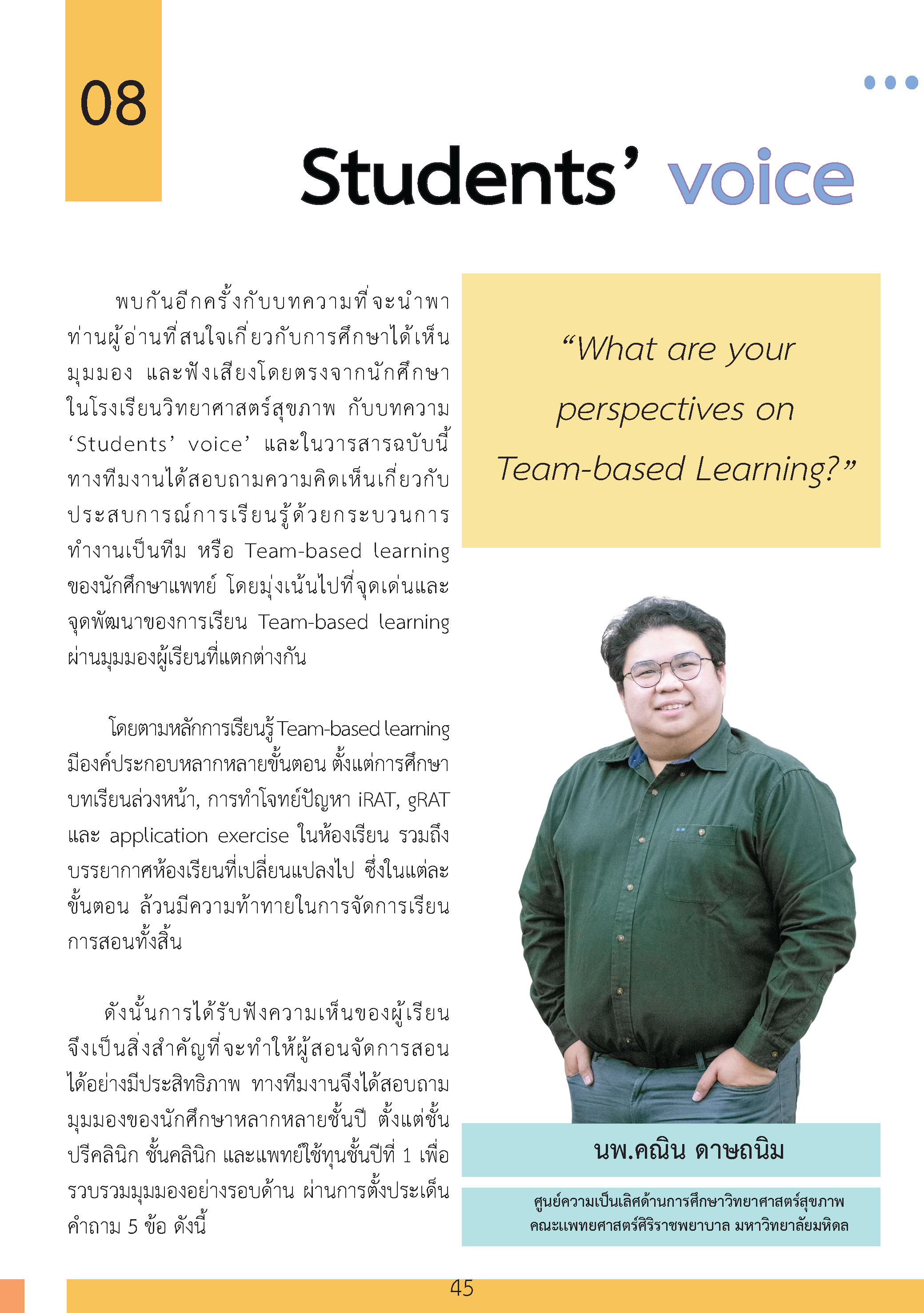 Issue3/2023-08 Students’ v