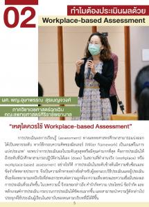 Issue4/2023-02  Why Should Workplace-Based Assessment Be U
