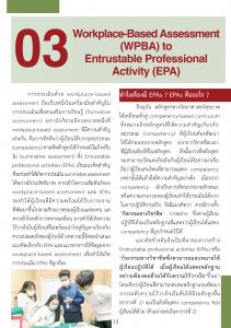 Issue4/2023-03 From Workplace-Based Assessment (WPBA) to Entrustable Professional Activity (