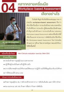 Issue4/2023-04 How to Choose Among Various Workplace-Based Assessment T