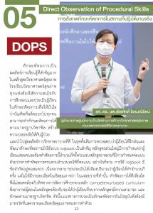 Issue4/2023-05 DOPS: Direct Observation of Procedural Sk