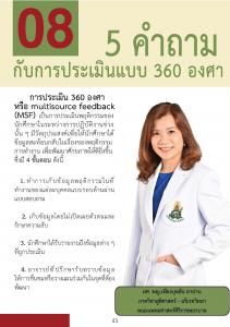 Issue4/2023-08 5 Questions with 360-Degree Evalua