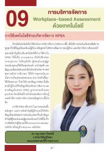 Issue4/2023-09 Managing Workplace-Based Assessment with Techno