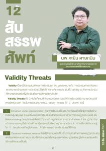 Issue4/2023-12 สับ สรรพ ศัพ