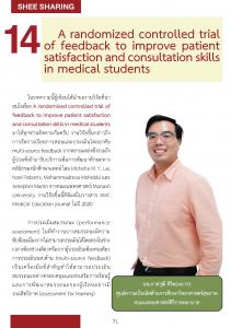 Issue4/2023-14 SHEE Sharing: A randomized controlled trial of feedback to improve patient satisfaction and consultation skills in medical stude
