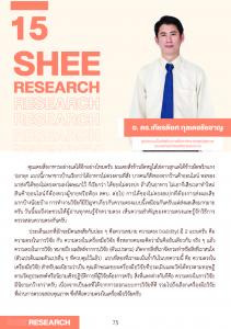 Issue4/2023-15 SHEE research - Why is validity in research instruments important, and how can it be ensu