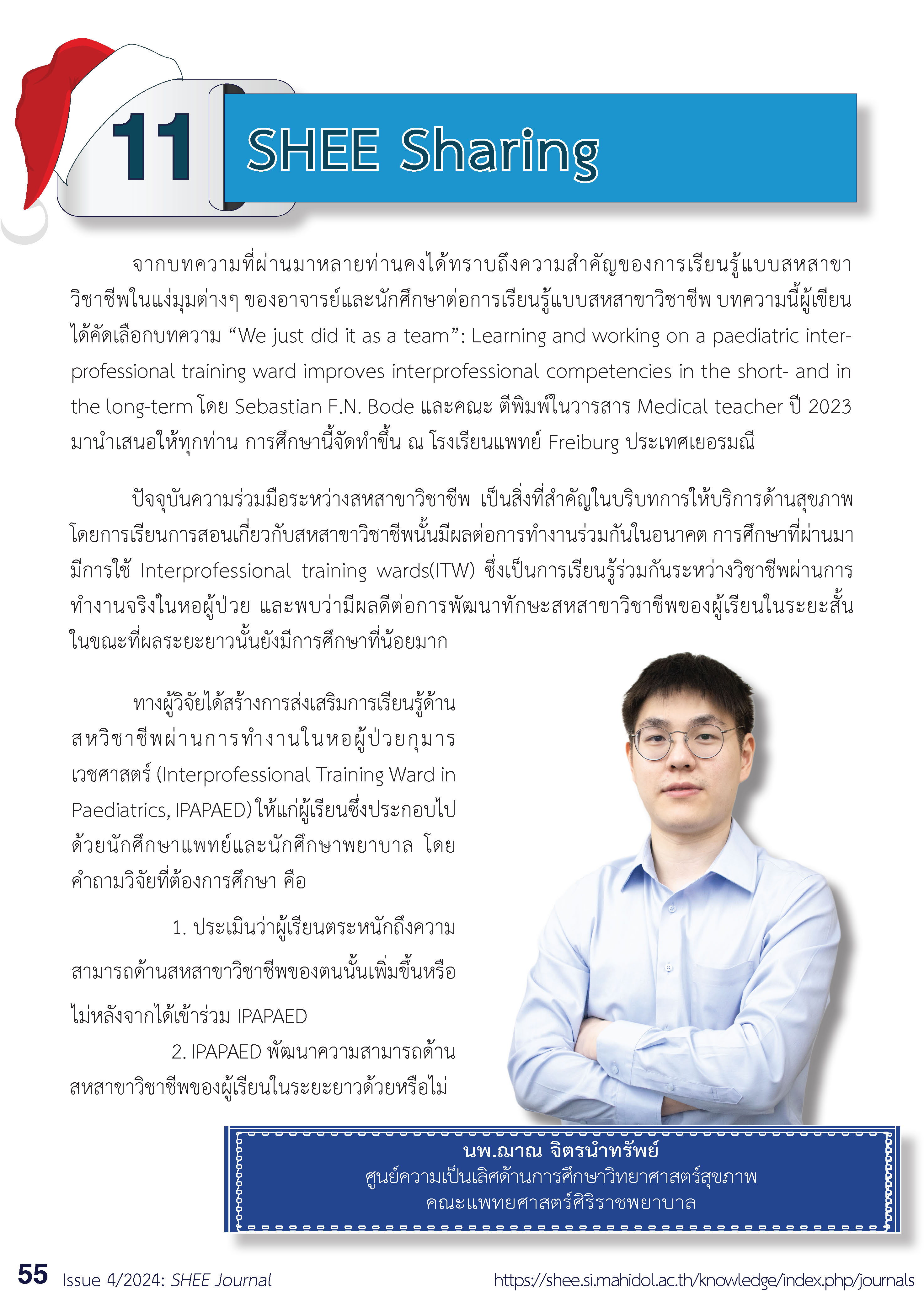 Issue4/2024- 11 SHEE Sha