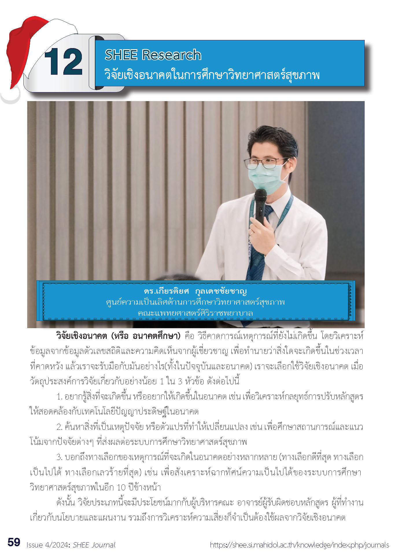 Issue4/2024-12 SHEE Rese