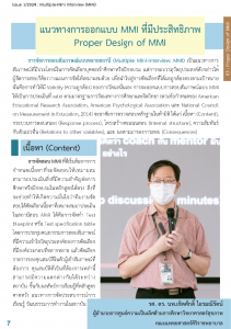 Issue1/2024-03 An effective design for Multiple Mini Interviews (