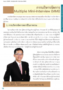 Issue1/2024-04 Managing a Multiple Mini-Interview (