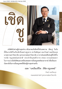 Issue1/2024-07  เชิด-�