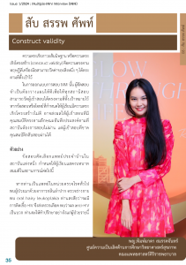 Issue1/2024-08 สับ สรรพ ศัพ