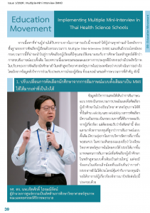 Issue1/2024-09 Education movement: Implementing Multiple-Mini Interview in Thai health science scho