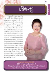 Issue3/2024-08 เชิด-