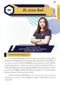 Issue3/2024-09 สับ สรรพ ศัพท์   