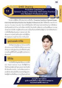 Issue3/2024-11 SHEE sharing: Proactive Coaching in  General Surgery Internship: Incorporating Well-being Practices into Resident Professional Li