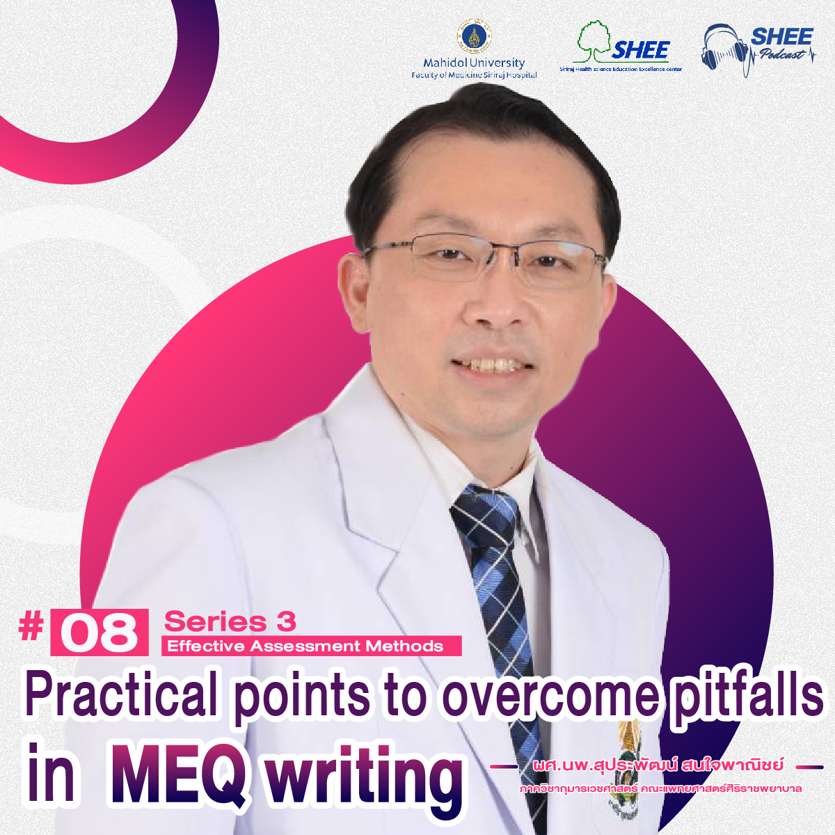 EP08 Practical points to overcome pitfalls in MEQ writing