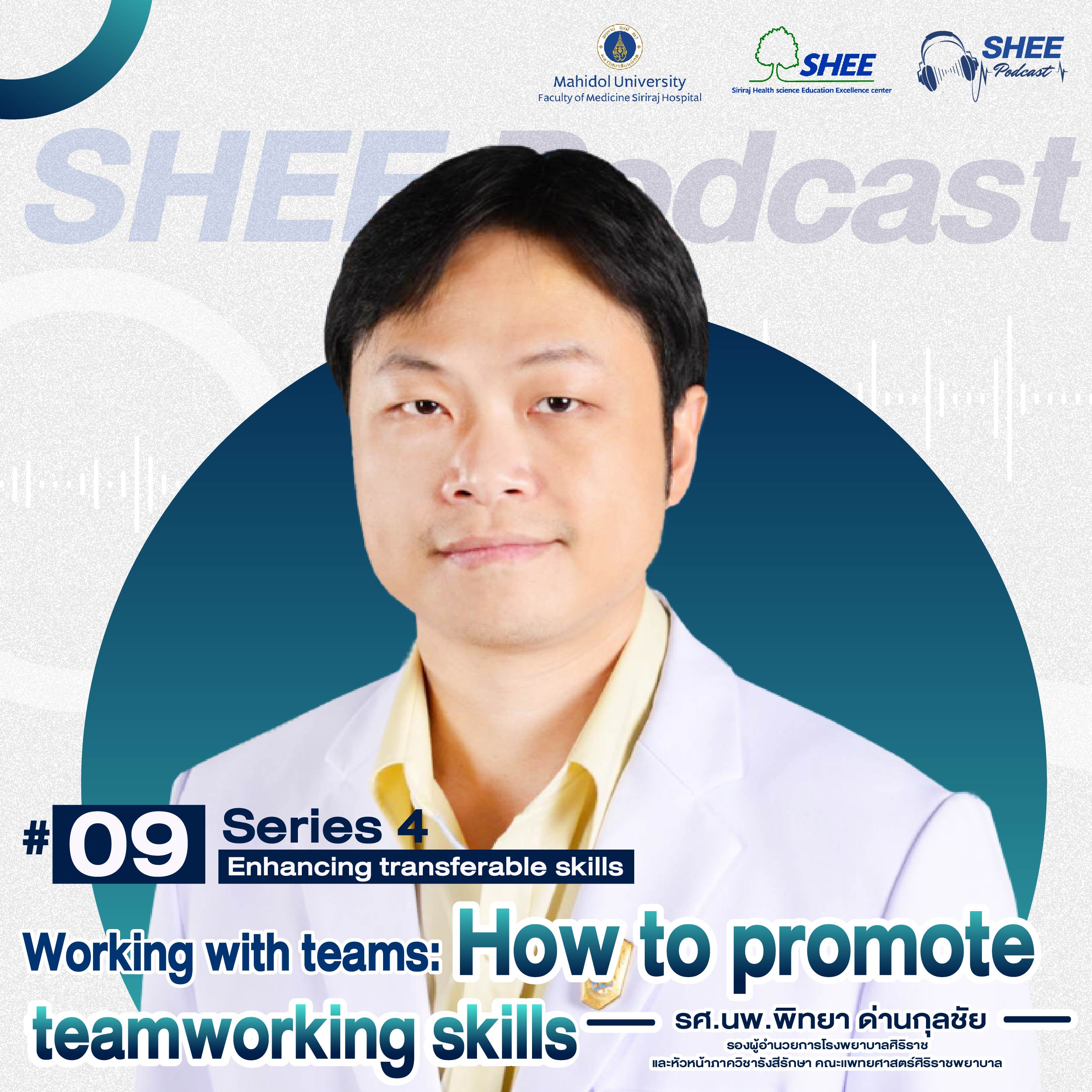EP09 Working with teams: How to promote teamworking skills