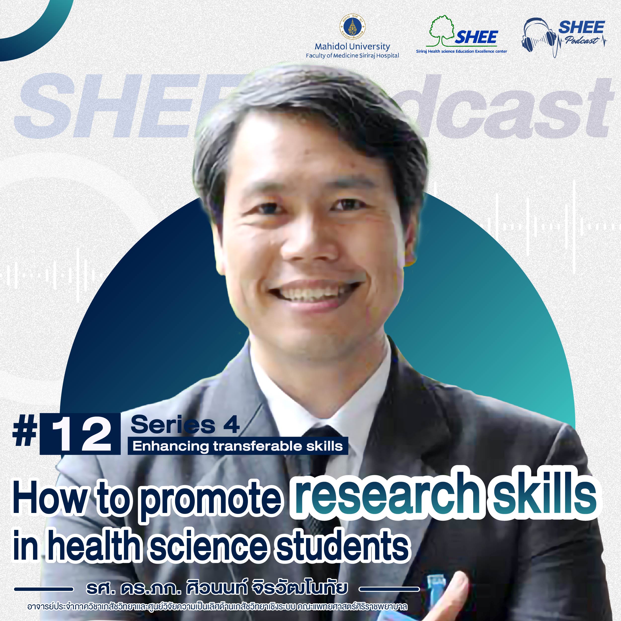 EP12  How to promote reseach skills in health science students