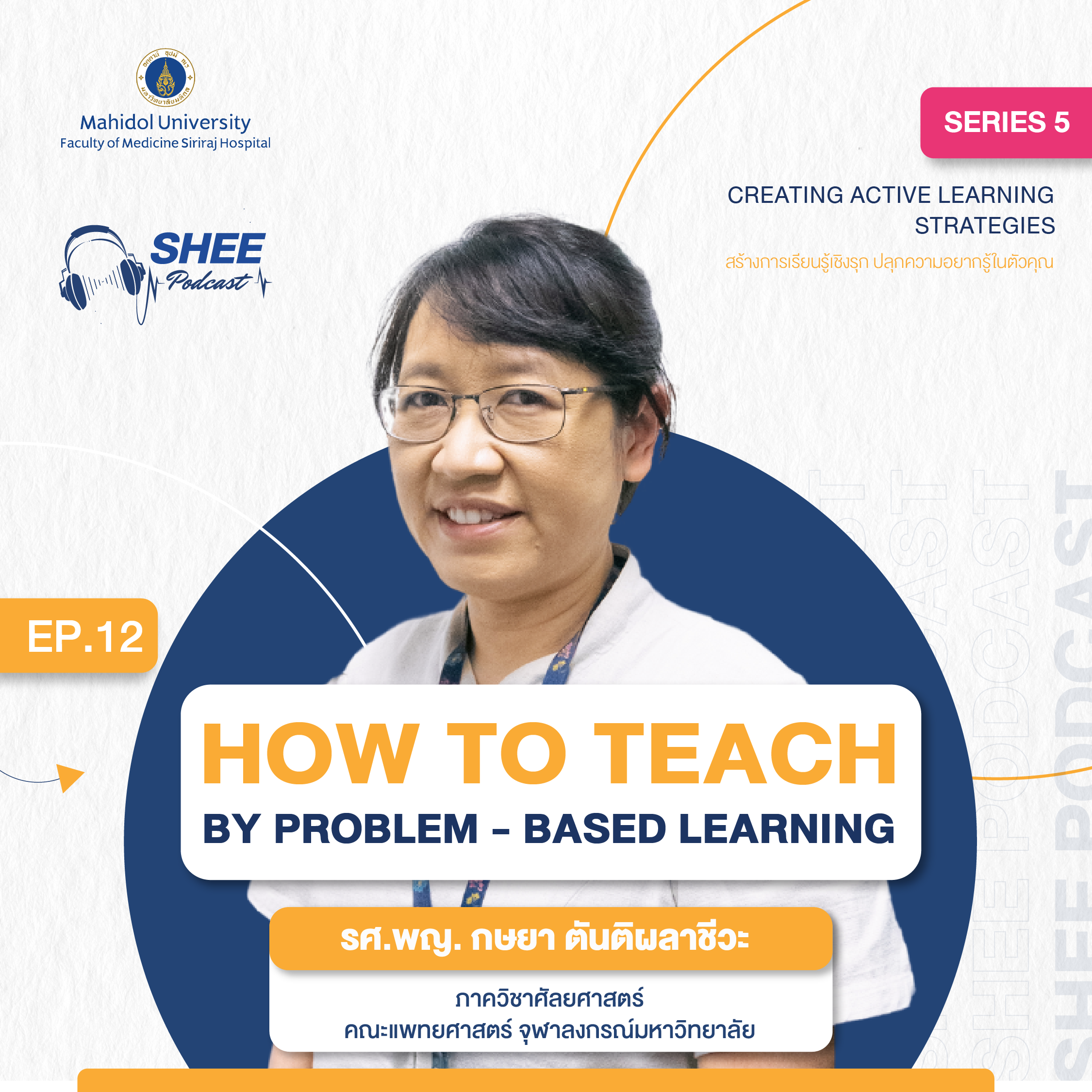 EP12 : How to teach by problem – based learning