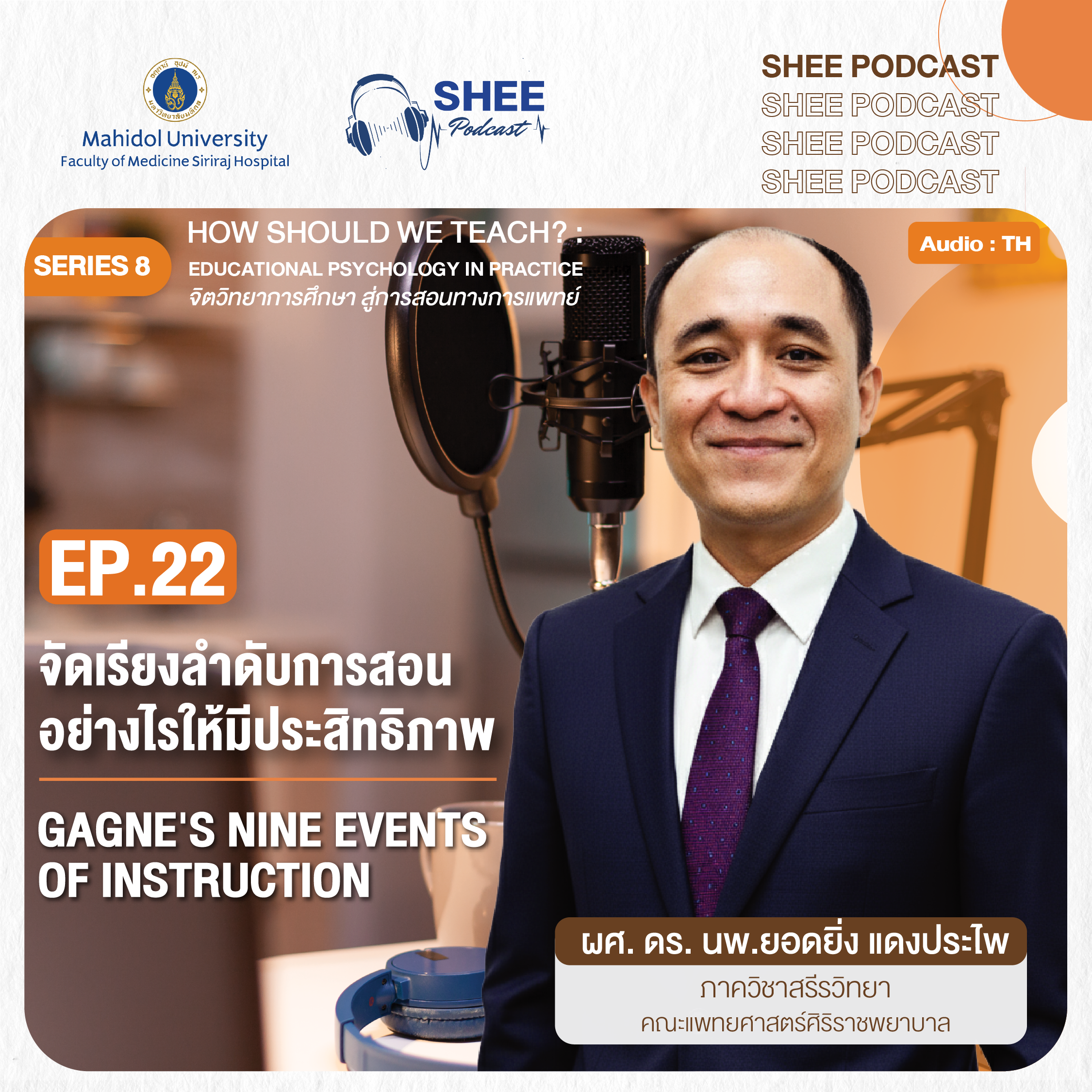 EP22 : จัดเรียงลำดับการสอนอย่างไรให้มีประสิทธิภาพ Gagne's nine events of instruction