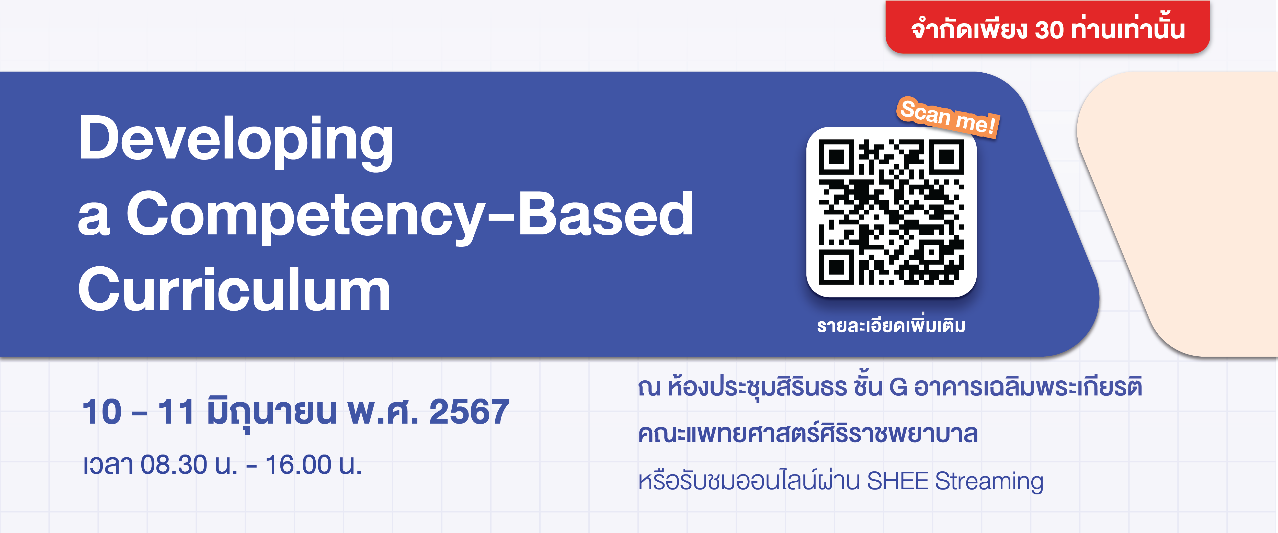 Developing a Competency-Based Curriculum ประจำปี 2567