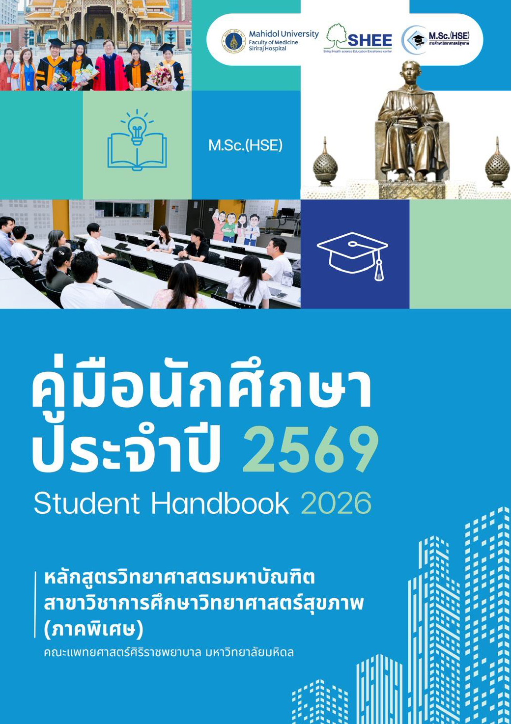 คู่มือนักศึกษา 2569 หน้า 1