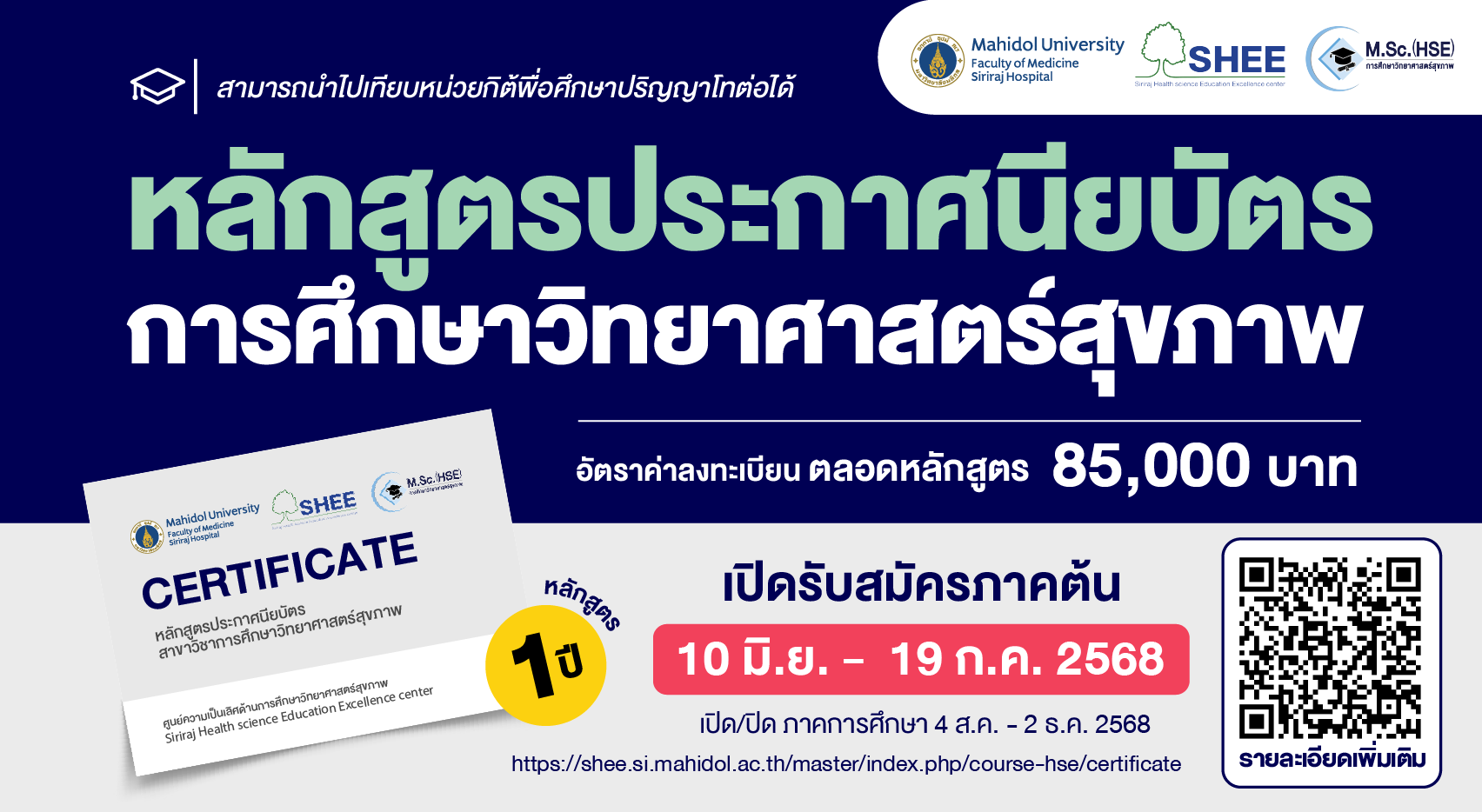 หลักสูตรประกาศนียบัตร