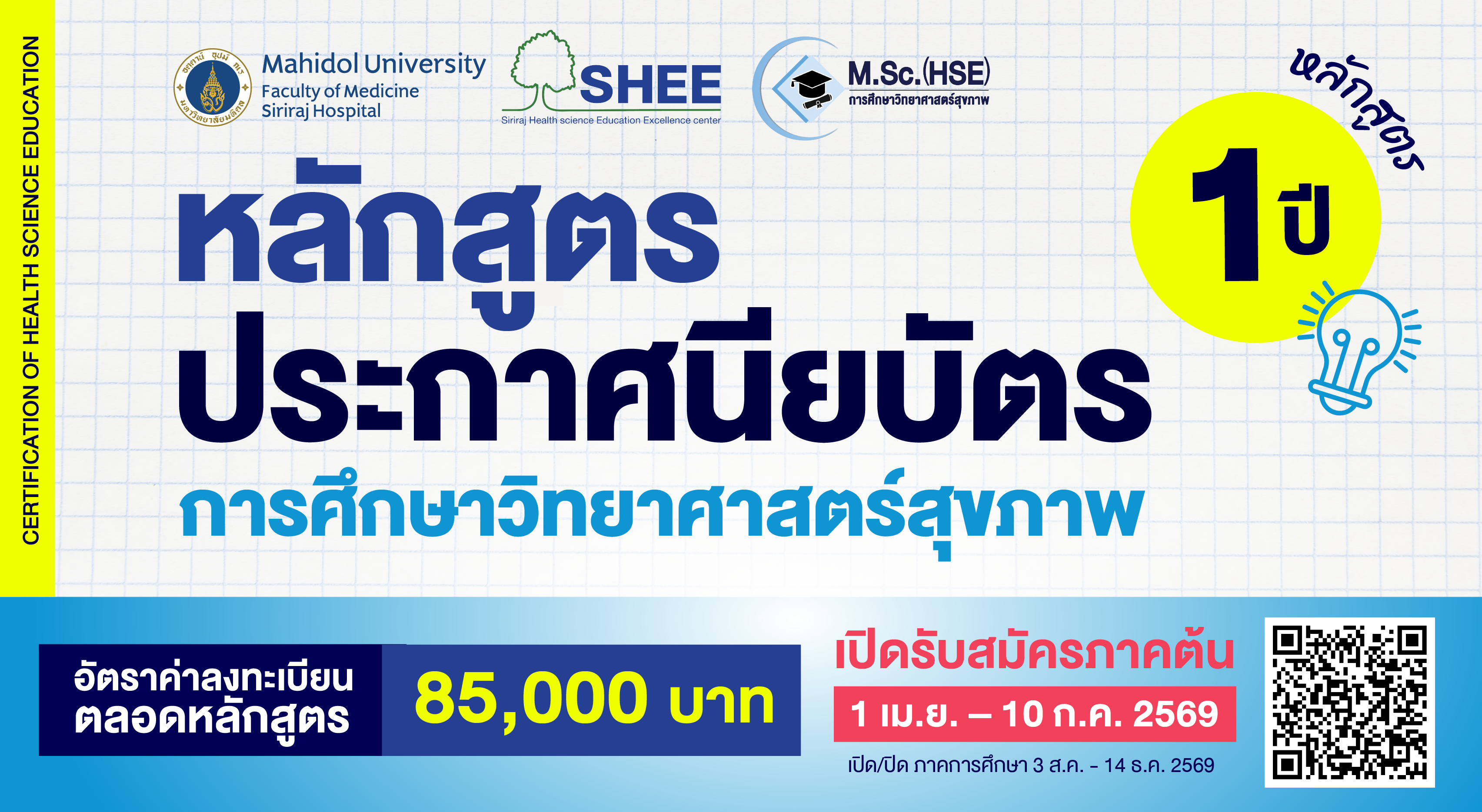 หลักสูตรประกาศนียบัตร