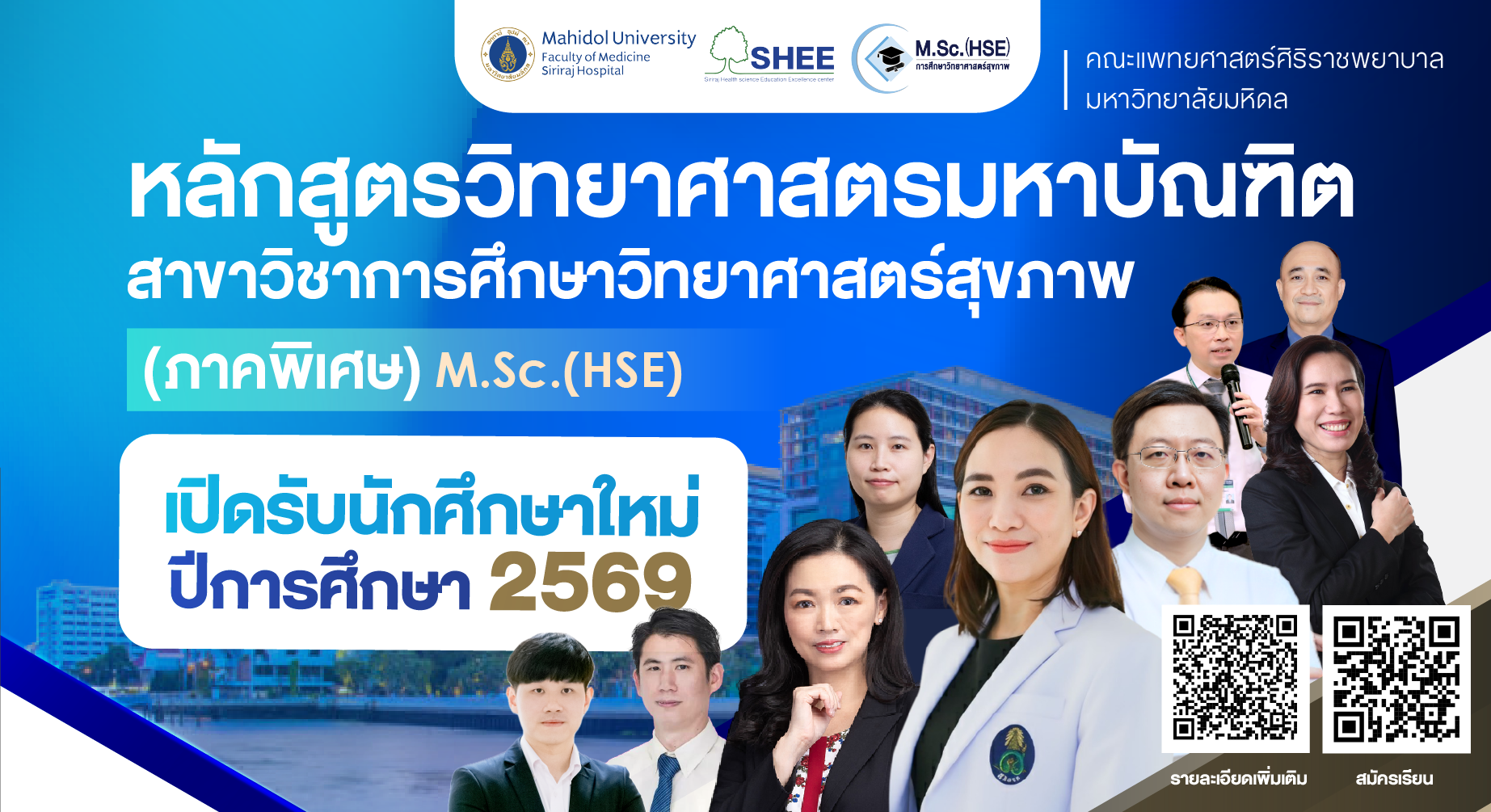 รับสมัครผู้สนใจ เข้าศึกษาระดับปริญญาโท ภาคต้น ประจำปีการศึกษา 2569