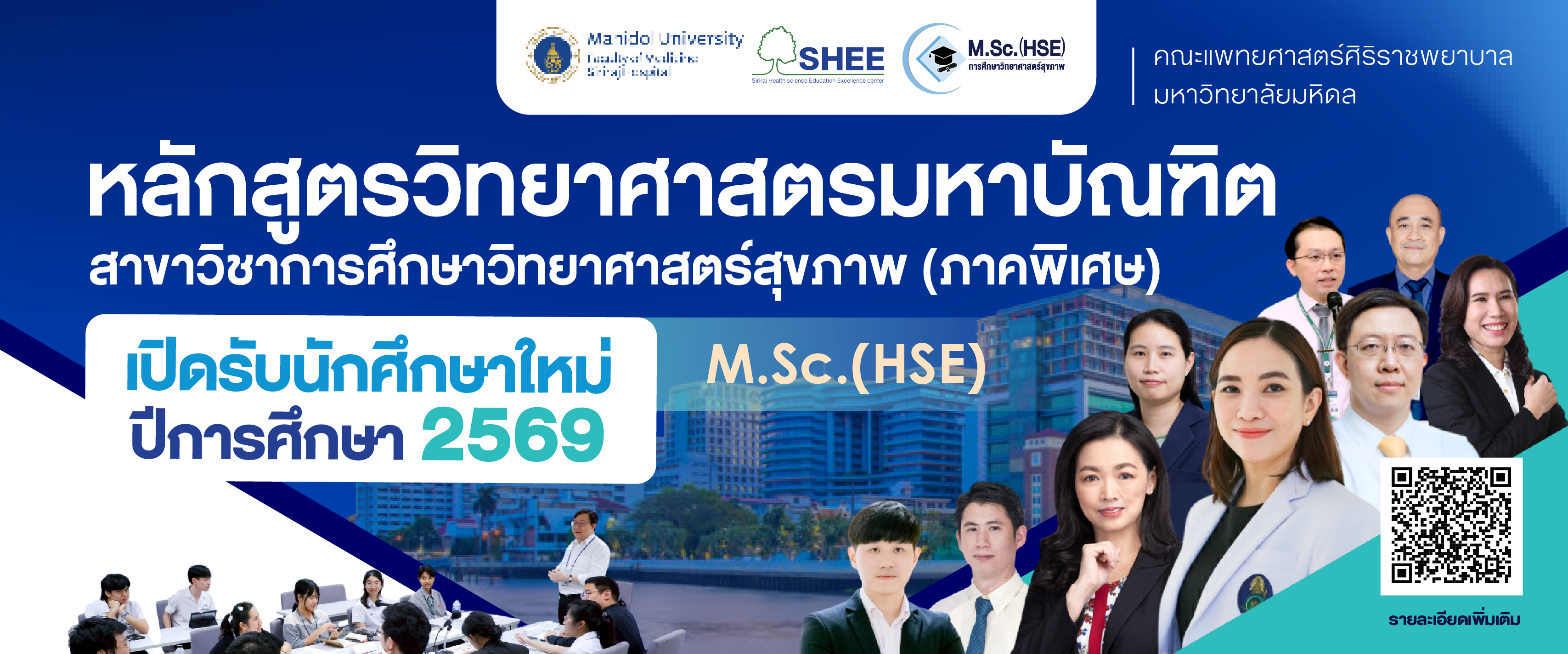 รับสมัครผู้สนใจ เข้าศึกษาระดับปริญญาโท ภาคต้น ประจำปีการศึกษา 2569